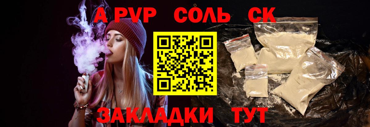A-PVP Crystall  A PVP Соль  Юрга  закладки  Вход с VPN  APVP мука 