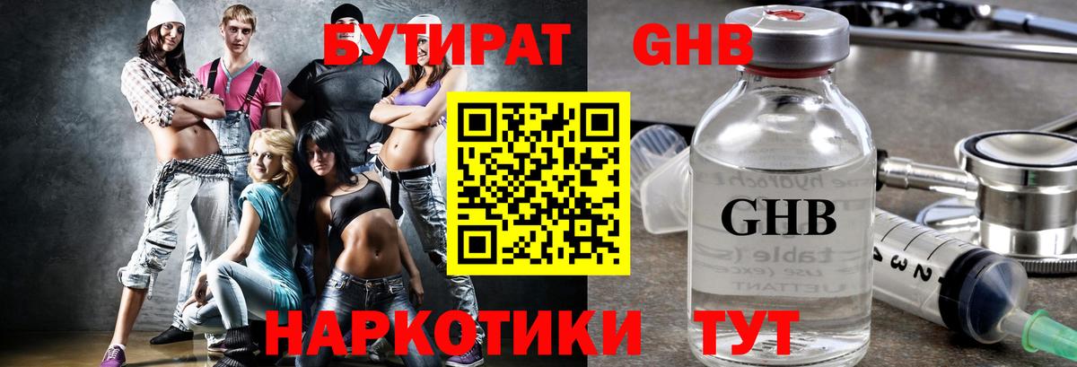 Юрга  БУТИРАТ  Вход с VPN  Бутират Butirat 