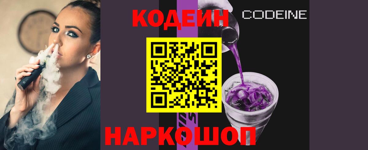 Юрга  Кодеиновый сироп Lean напиток Lean (лин)  Кодеиновый сироп Lean Purple Drank  Вход с VPN 