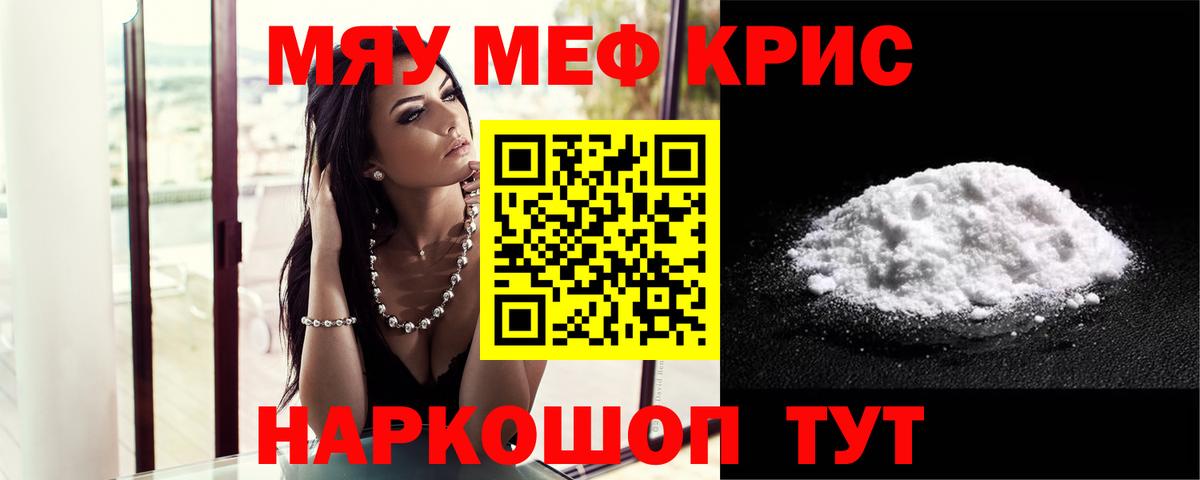 МЕФ VHQ  Мефедрон VHQ  Вход с VPN  МЯУ-МЯУ  Юрга 